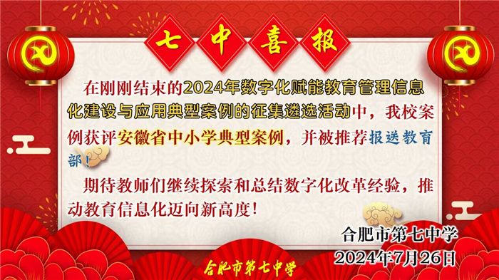 luck18平台数字化赋能教育管理信息化建设与应用案例获评安徽省典型案例并推荐报送教育部！(图1)