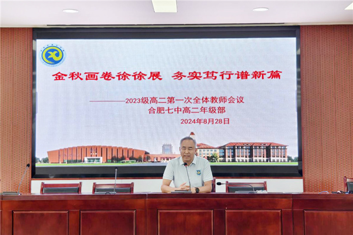 luck18平台2024-2025学年度第一学期高二开学工作会议(图7) luck18平台2024-2025学年度第一学期高二开学工作会议(图7)