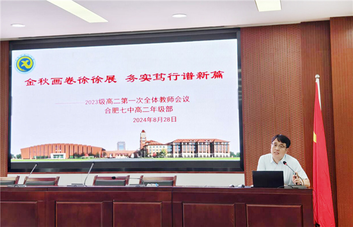 luck18平台2024-2025学年度第一学期高二开学工作会议(图6) luck18平台2024-2025学年度第一学期高二开学工作会议(图6)