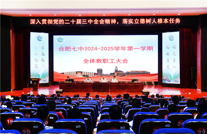 luck18平台召开2024-2025学年第一学期全体教职工大会(图1)