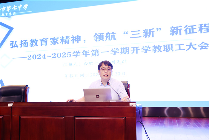 luck18平台召开2024-2025学年第一学期全体教职工大会(图4)