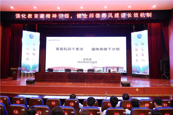 luck18平台召开2024-2025学年第一学期全体教职工大会(图5)