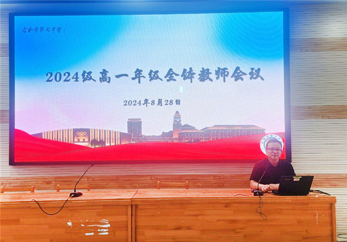 luck18平台2024级高一年级召开新学期教师会(图1)