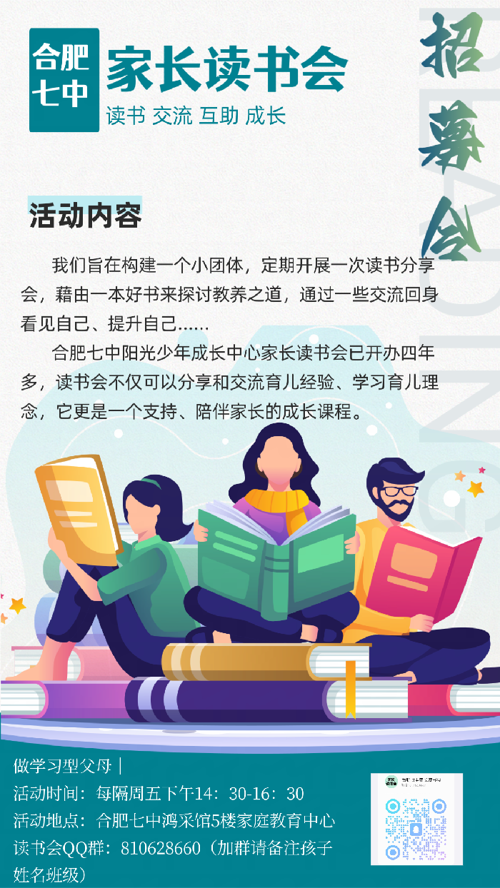 家长读书会.png 家长读书会.png