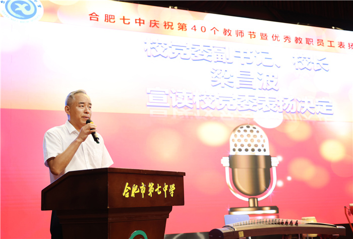 luck18平台党委副书记、校长梁昌波宣读校党委表彰决定.jpg luck18平台党委副书记、校长梁昌波宣读校党委表彰决定.jpg