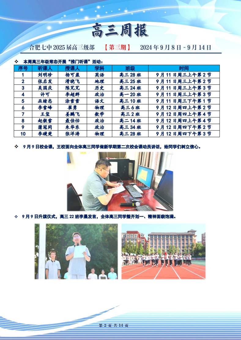 luck18平台高三年级科研周报（三）(图2)