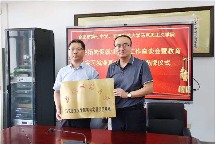 luck18平台与安徽师范大学马克思主义学院举行教育实习基地签约仪式(图1) luck18平台与安徽师范大学马克思主义学院举行教育实习基地签约仪式(图1)