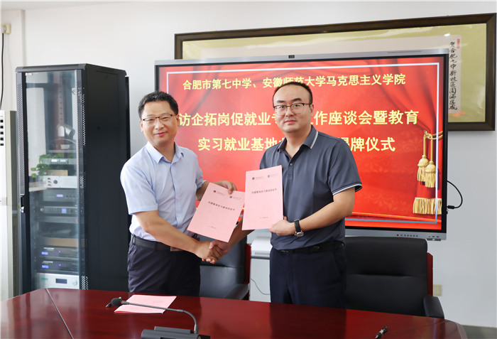 luck18平台与安徽师范大学马克思主义学院举行教育实习基地签约仪式(图2) luck18平台与安徽师范大学马克思主义学院举行教育实习基地签约仪式(图2)