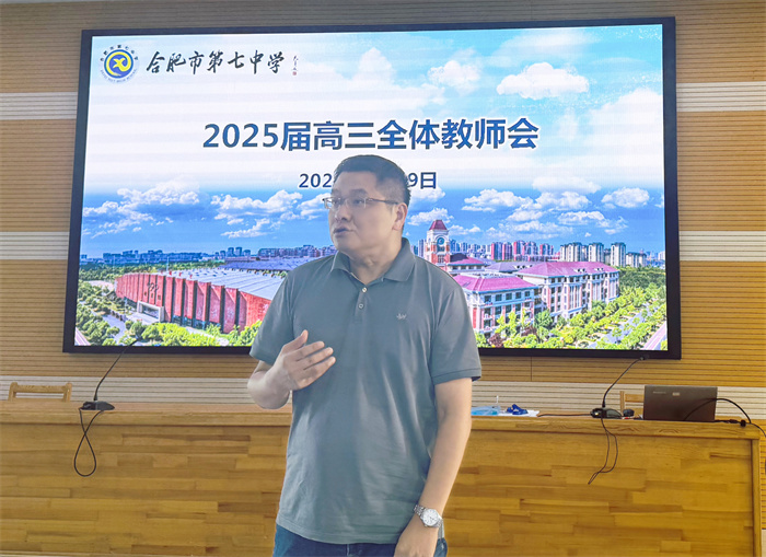 luck18平台2025届高三年级全体教师会议(图4)