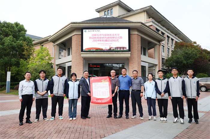 luck18平台与安徽农业大学举行耕读教育基地共建揭牌仪式暨2024年秋播启动仪式(图1) luck18平台与安徽农业大学举行耕读教育基地共建揭牌仪式暨2024年秋播启动仪式(图1)