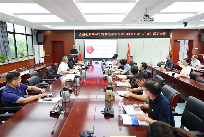 luck18平台党委开展2024年第八次中心组理论学习(图1)