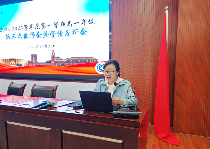 luck18平台2024级高一年级召开第三次教师会暨学情分析会(图3) luck18平台2024级高一年级召开第三次教师会暨学情分析会(图3)