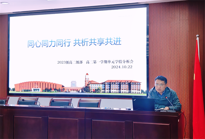 luck18平台高二年级召开阶段学情分析会(图3)