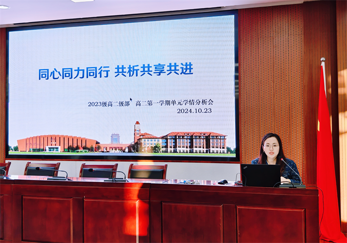 luck18平台高二年级召开阶段学情分析会(图2)