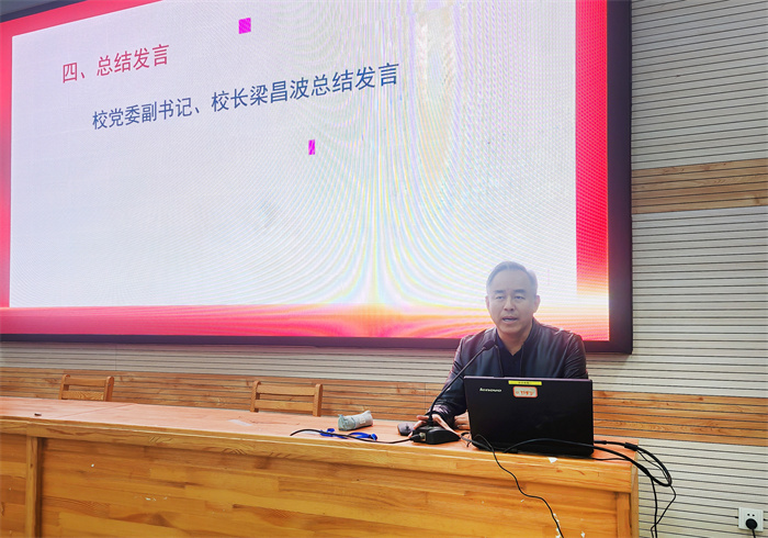 党委副书记、校长梁昌波总结发言.jpg 党委副书记、校长梁昌波总结发言.jpg