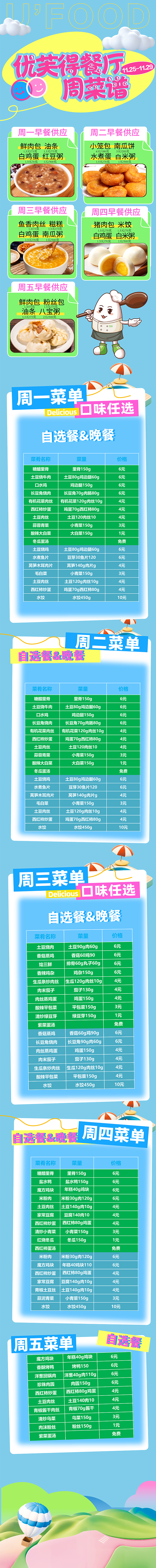 合七美食先知道（本周菜谱）(图1)