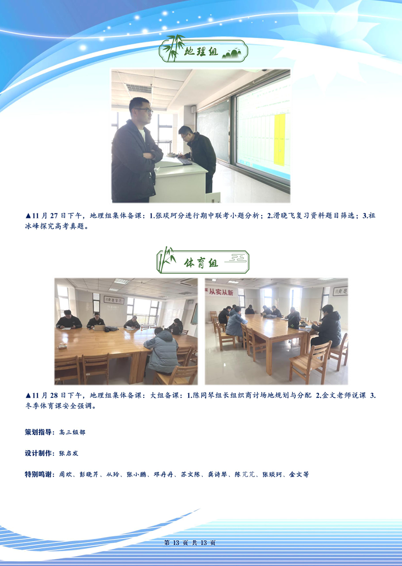 luck18平台高三年级科研周报（十一）(图13)