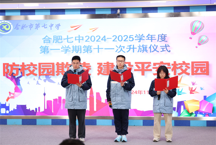 luck18平台举行2024-2025学年第一学期第十一次升旗仪式(图4) luck18平台举行2024-2025学年第一学期第十一次升旗仪式(图4)