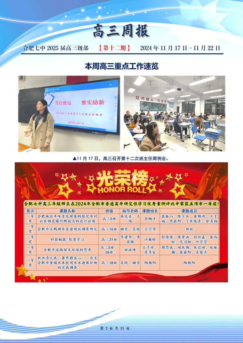 luck18平台高三年级科研周报（十二）(图2)