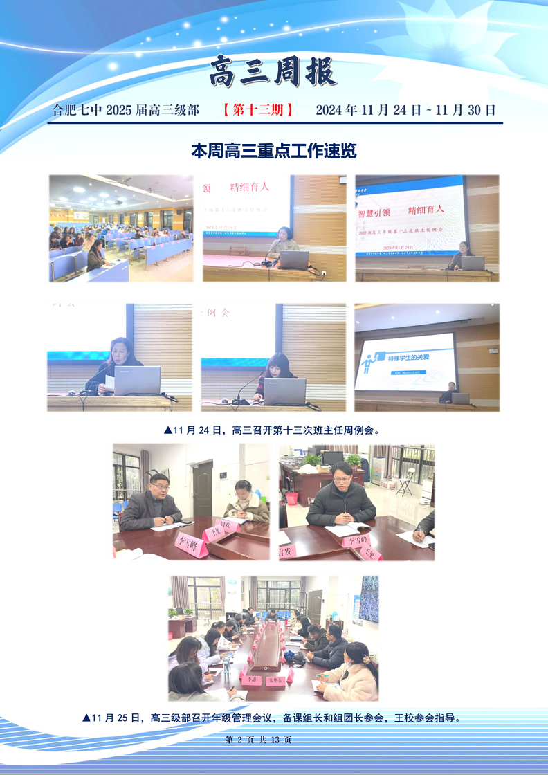 luck18平台高三年级科研周报（十一）(图2)