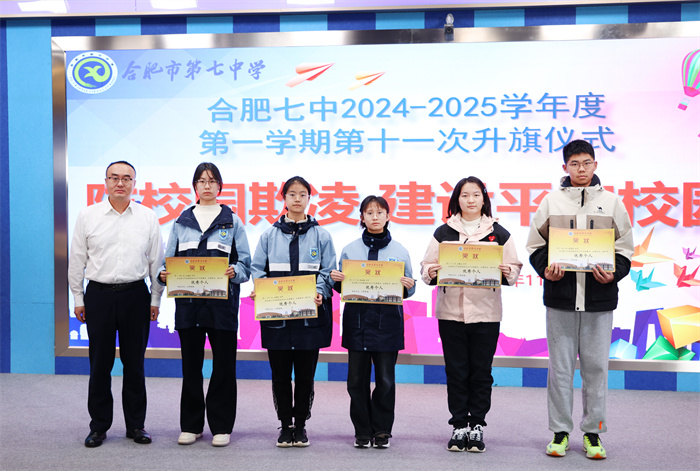 luck18平台举行2024-2025学年第一学期第十一次升旗仪式(图7) luck18平台举行2024-2025学年第一学期第十一次升旗仪式(图7)