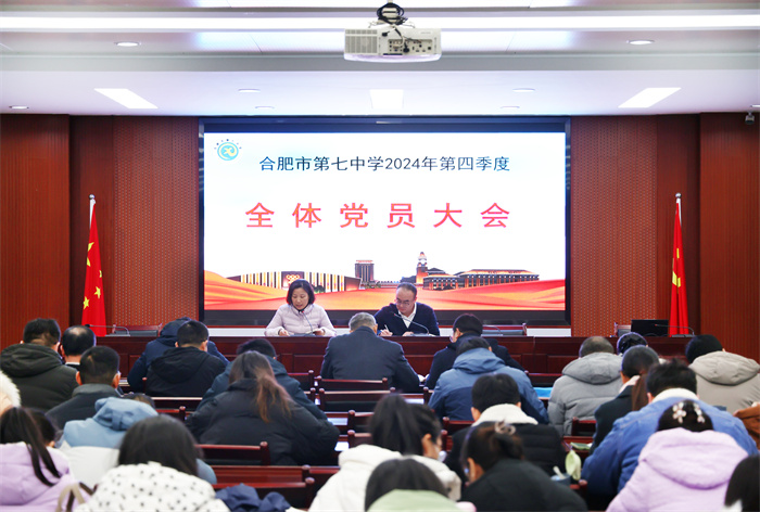 luck18平台召开2024年度第四季度全体党员大会(图1) luck18平台召开2024年度第四季度全体党员大会(图1)
