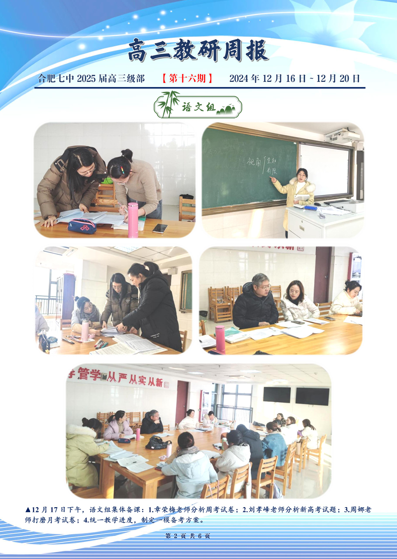 luck18平台高三年级科研周报（十六）(图2)