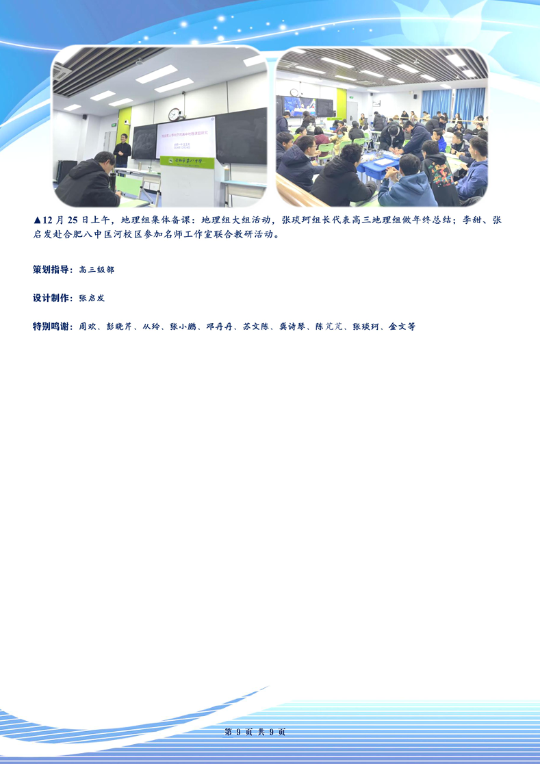 luck18平台高三年级科研周报（十七）(图9)