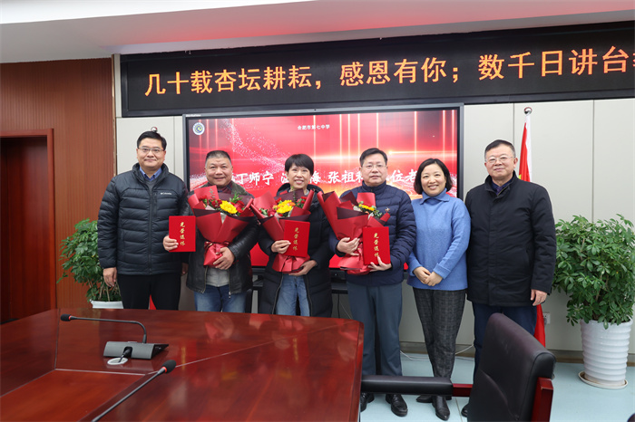 情系教育  致敬芳华——luck18平台举行第四季度荣休会(图8)