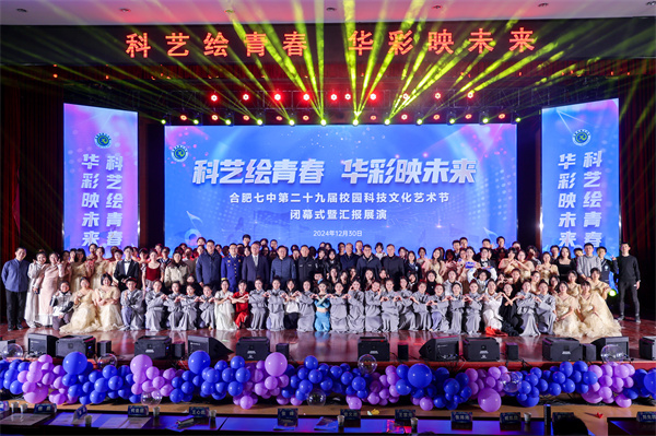 luck18平台举行第二十九届校园科技文化艺术节暨2025元旦文艺汇演(图1)
