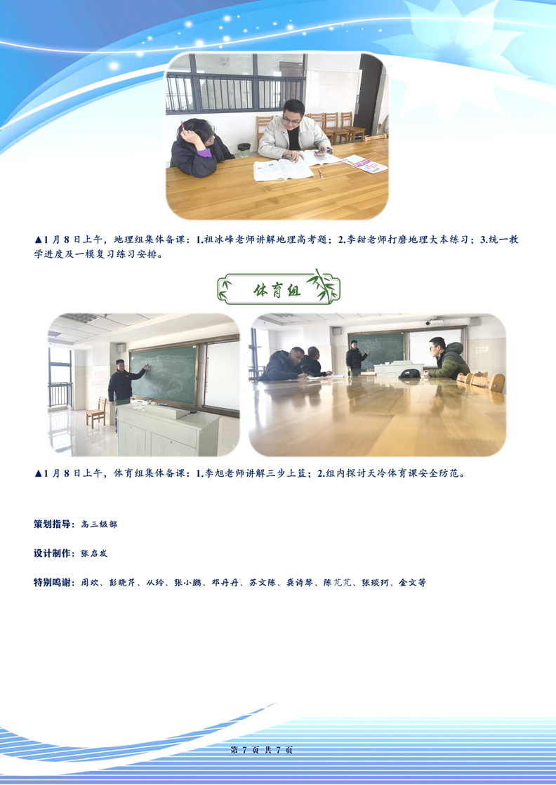 luck18平台高三年级科研周报（十九）(图7)