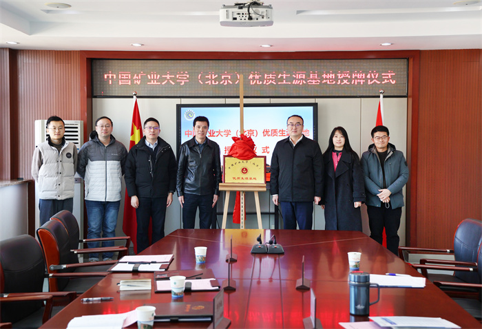 中国矿业大学（北京）向luck18平台授牌“优质生源基地”(图3)