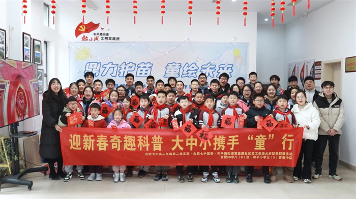 迎新春奇趣科普 大中小携手“童”行(图1) 迎新春奇趣科普 大中小携手“童”行(图1)