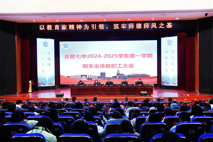 期末全体教职工大会.jpg 期末全体教职工大会.jpg