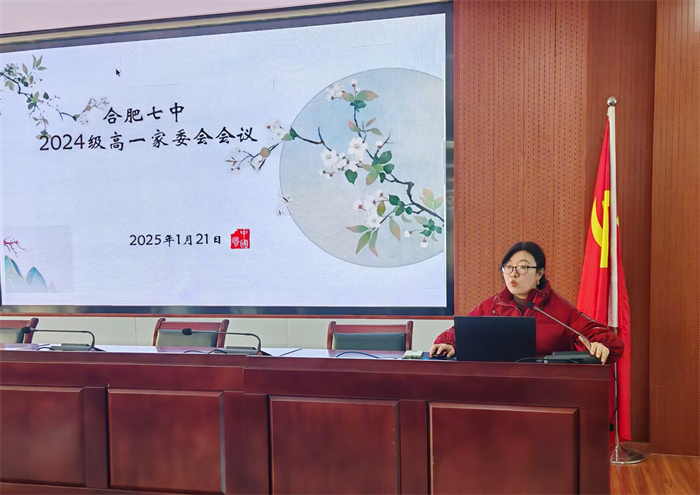 luck18平台高一年级召开期末家委会会议(图4)