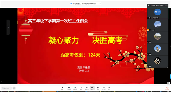 班主任会2.png 班主任会2.png