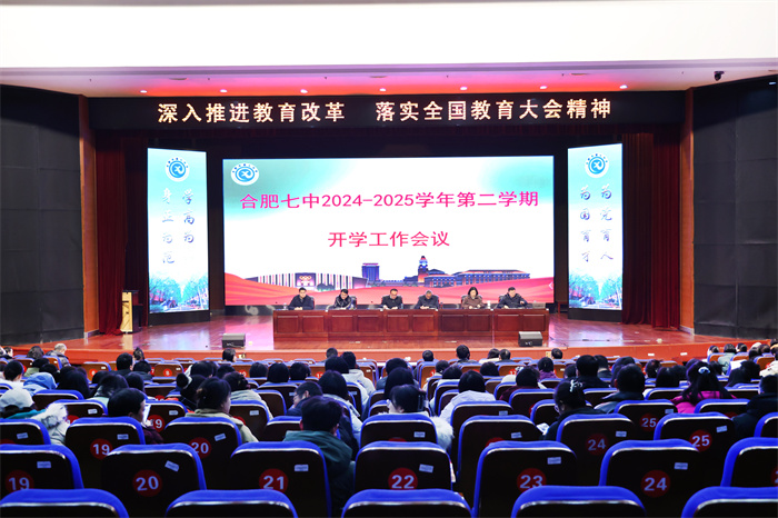 luck18平台召开2024 - 2025 学年第二学期开学工作会议(图1) luck18平台召开2024 - 2025 学年第二学期开学工作会议(图1)