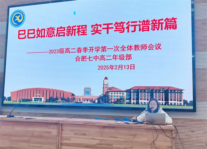 luck18平台高二年级召开2024-2025学年第二学期全体教师会议(图2)