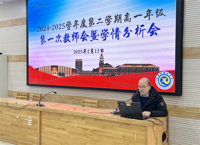 luck18平台高一年级召开第二学期第一次全体教师会(图2) luck18平台高一年级召开第二学期第一次全体教师会(图2)
