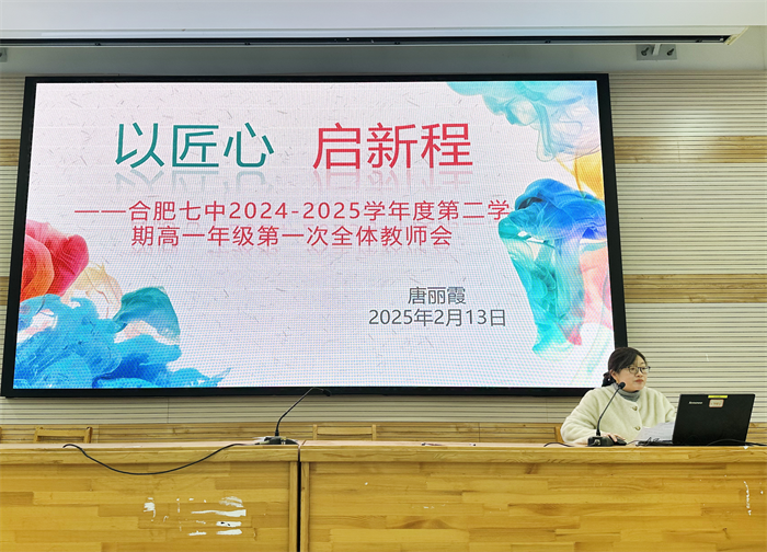 luck18平台高一年级召开第二学期第一次全体教师会(图4) luck18平台高一年级召开第二学期第一次全体教师会(图4)