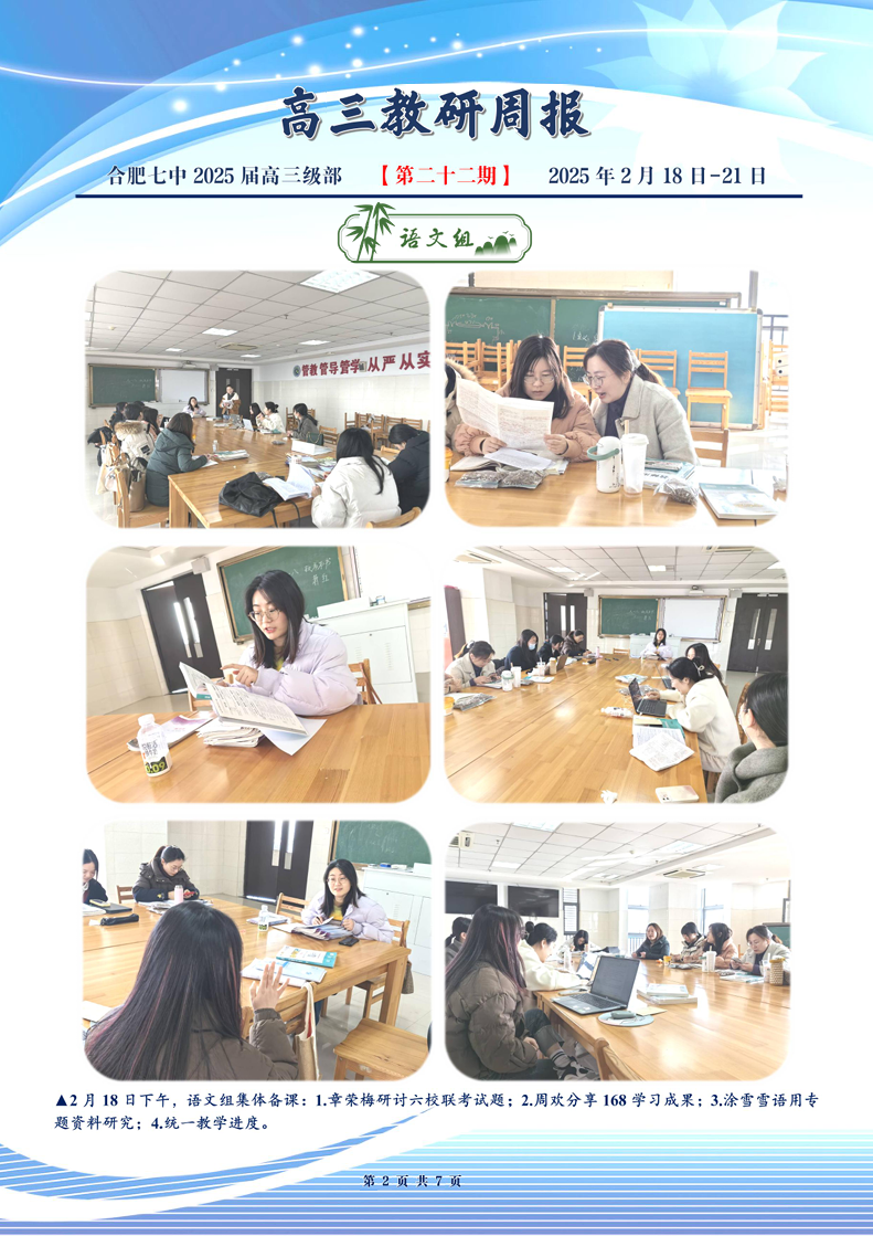 luck18平台高三年级科研周报（二十二）(图2)
