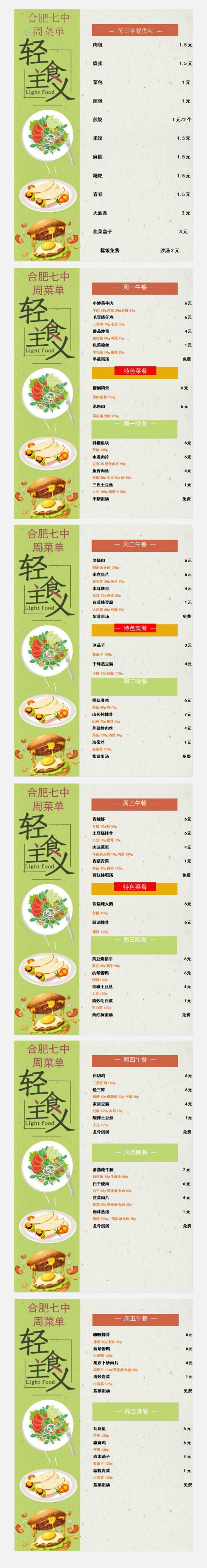 合七美食先知道（本周菜谱）(图2)