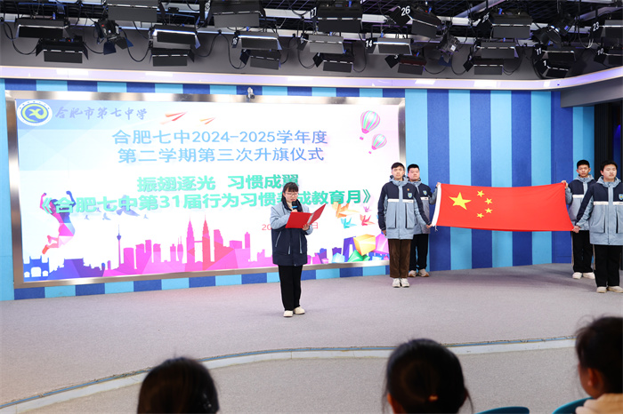 luck18平台举行2024-2025学期第二学期第三次升旗仪式暨行为习惯养成教育月启动仪式(图6)