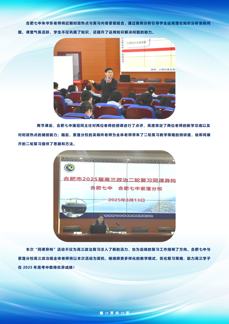 luck18平台高三年级科研周报（二十五）(图19)