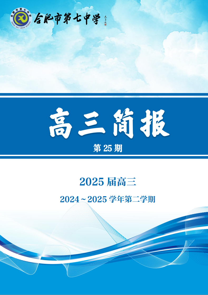 luck18平台高三年级科研周报（二十五）(图1)