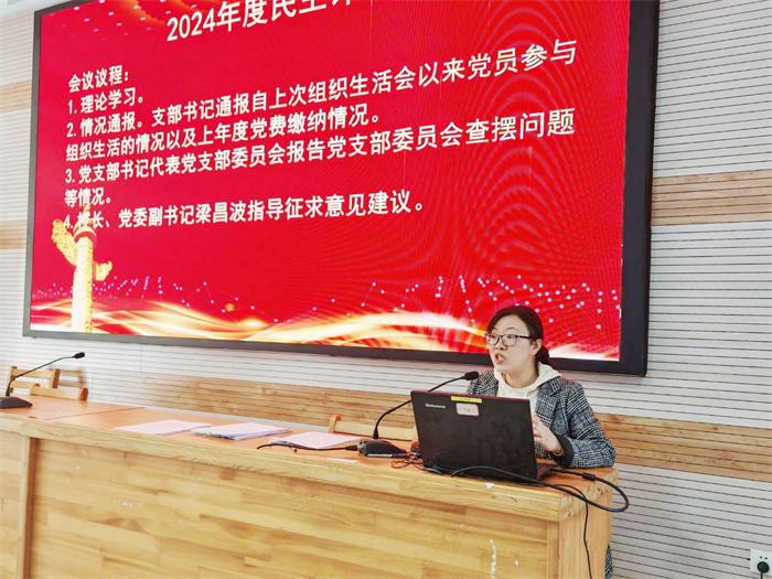 luck18平台第一党支部召开2024年度组织生活会暨民主评议党员大会(图2) luck18平台第一党支部召开2024年度组织生活会暨民主评议党员大会(图2)