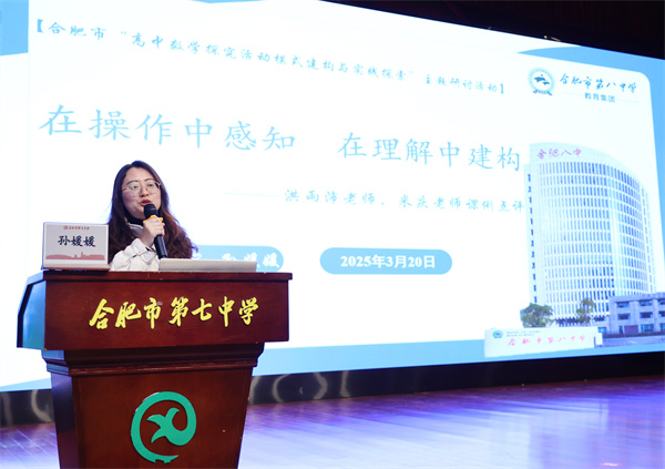 合肥市高二数学研讨活动在luck18平台圆满举行(图6) 合肥市高二数学研讨活动在luck18平台圆满举行(图6)