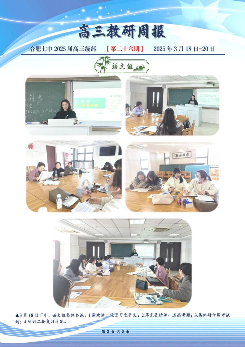 luck18平台高三年级科研周报（二十六）(图2)