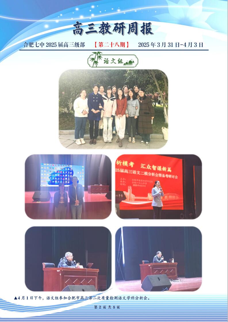 luck18平台高三年级科研周报（二十八）(图2)