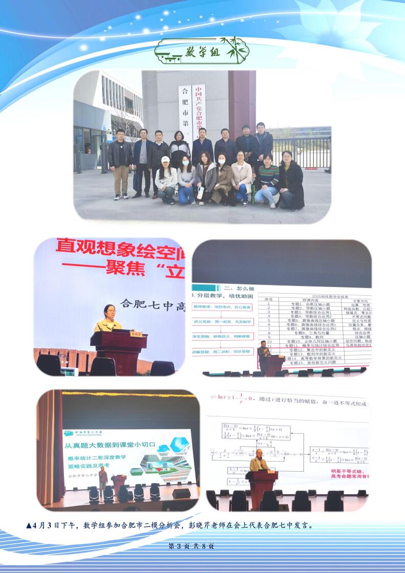 luck18平台高三年级科研周报（二十八）(图3)